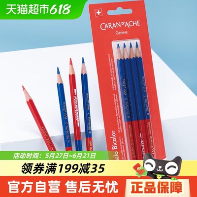 CARAND’ACHE凯兰帝艺术画材卡达红蓝双色铅笔双头红色蓝色水溶性