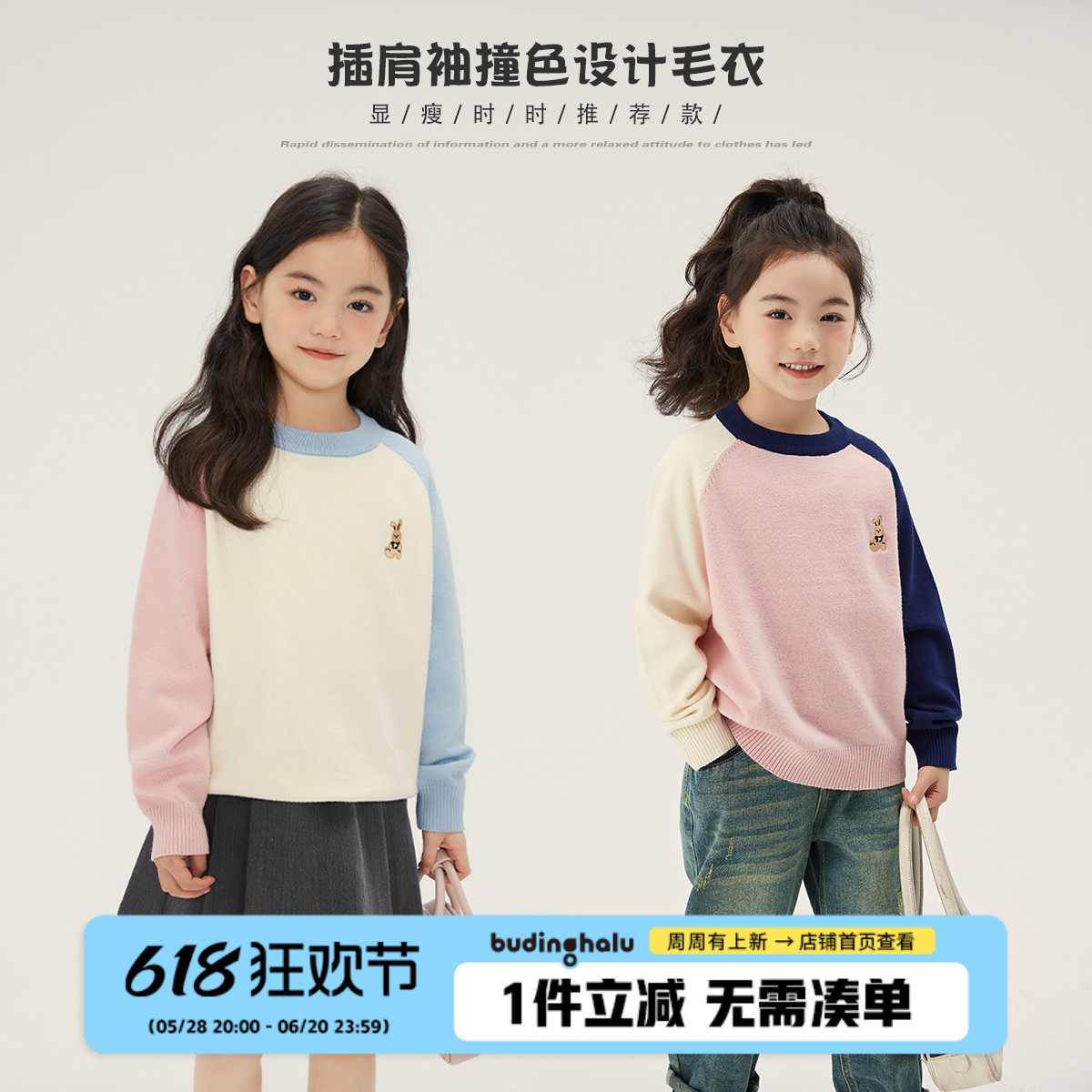 布丁哈鲁衫2024春秋季新款儿童圆领撞色洋气毛衣薄款