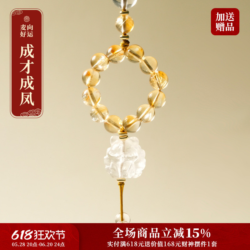 【成才成凤】逢考必过 麦玲玲黄塔白水晶招财祥瑞凤九手机挂件