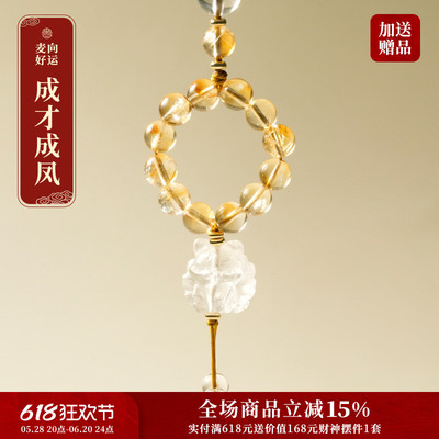 【成才成凤】逢考必过 麦玲玲黄塔白水晶招财祥瑞凤九手机挂件