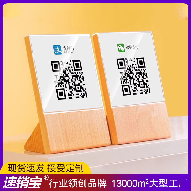 二维码展示牌收银制作创意收付款摆台设计公众号支付宝微信收款码