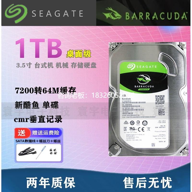 拍前询价原装希捷 ST1000DM010 1TB台式机械硬盘1T新酷鱼7200转64