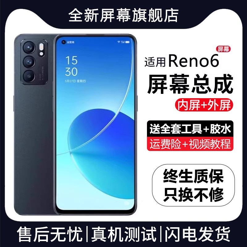 适用oppo reno6屏幕总成原装带框Reno6pro+手机屏内外触摸液晶屏