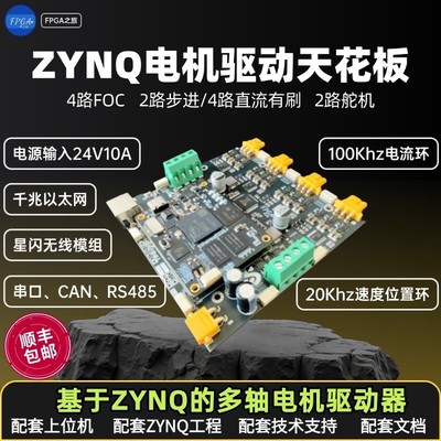 基于FPGA的多路FOC驱动板