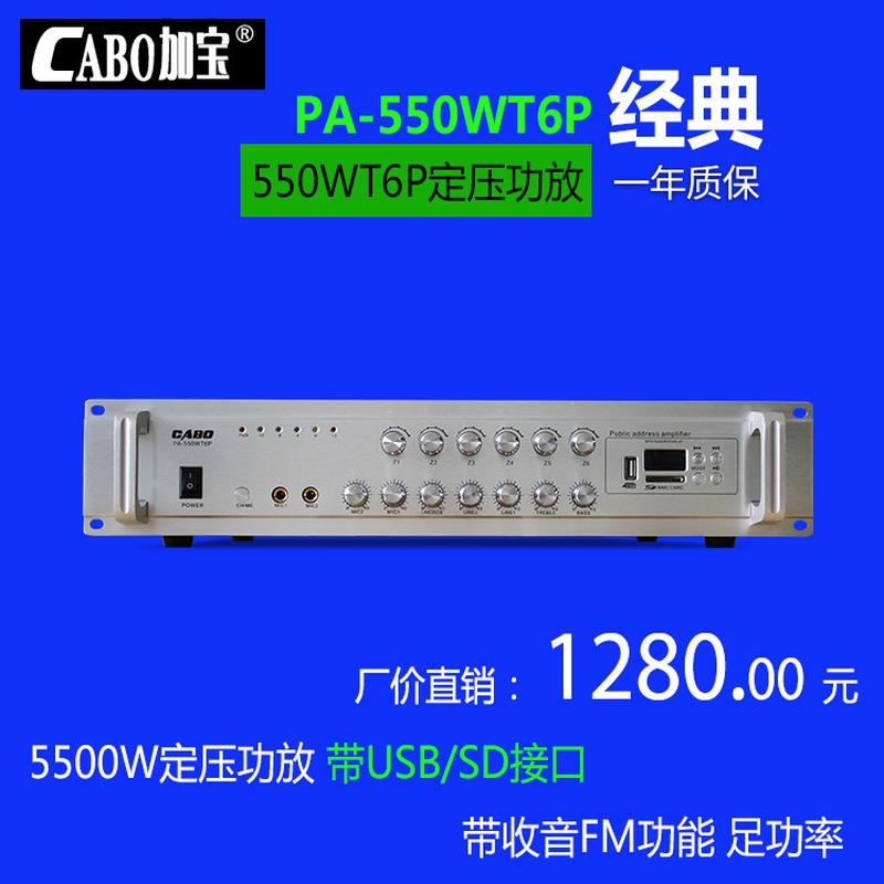 公共广播系统 550W定压功放USB/SD/FM功放带遥控器 六分区功放
