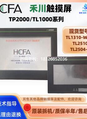 拍前询价TL2504-E原装拆机HCFA禾川10寸触摸屏TL1310-WTFT TL2510