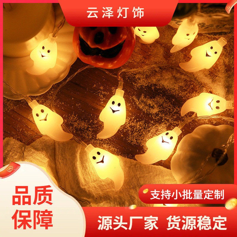 万圣节鬼节LED灯串幽灵灯室内房间彩灯室外装饰灯led小彩灯