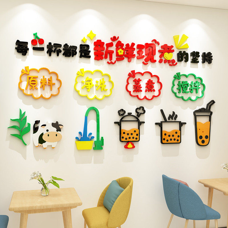 网红奶茶店墙面装饰背景墙布置亚克力3d立体打卡去墙壁墙贴画,家居饰品,文化墙贴,淘宝优惠券,粉丝福利购,淘宝优惠卷