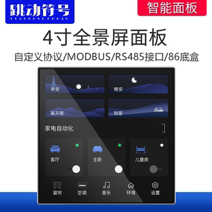 RS485智能开关工业串口屏4.3寸LCD显示屏电容TFT触摸液晶屏幕模块
