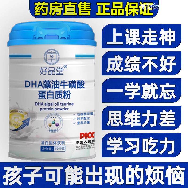 DHA蛋白质粉儿童学生增强搭记忆力补脑免疫力奶粉官方旗舰店正品