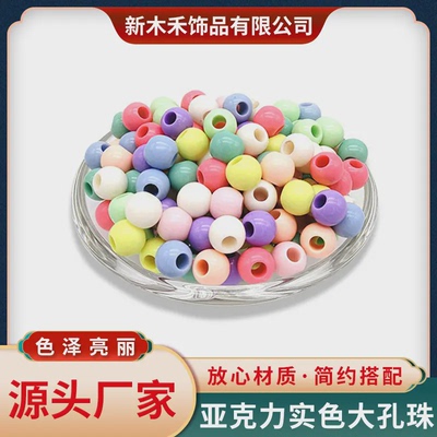 亚克力大孔珠马卡龙色塑料圆珠实色珠子糖果色直孔散珠饰品配件中