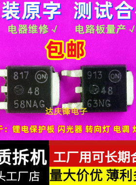 NTD拆机4858NG 4863NG电动工具TO252 25V73A50A闪光器MOS场效应管