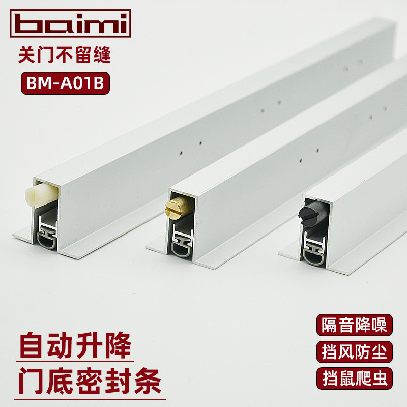 百密自动升降密封条酒店宾馆家用房门木门缝隔音条防尘防虫隐藏式