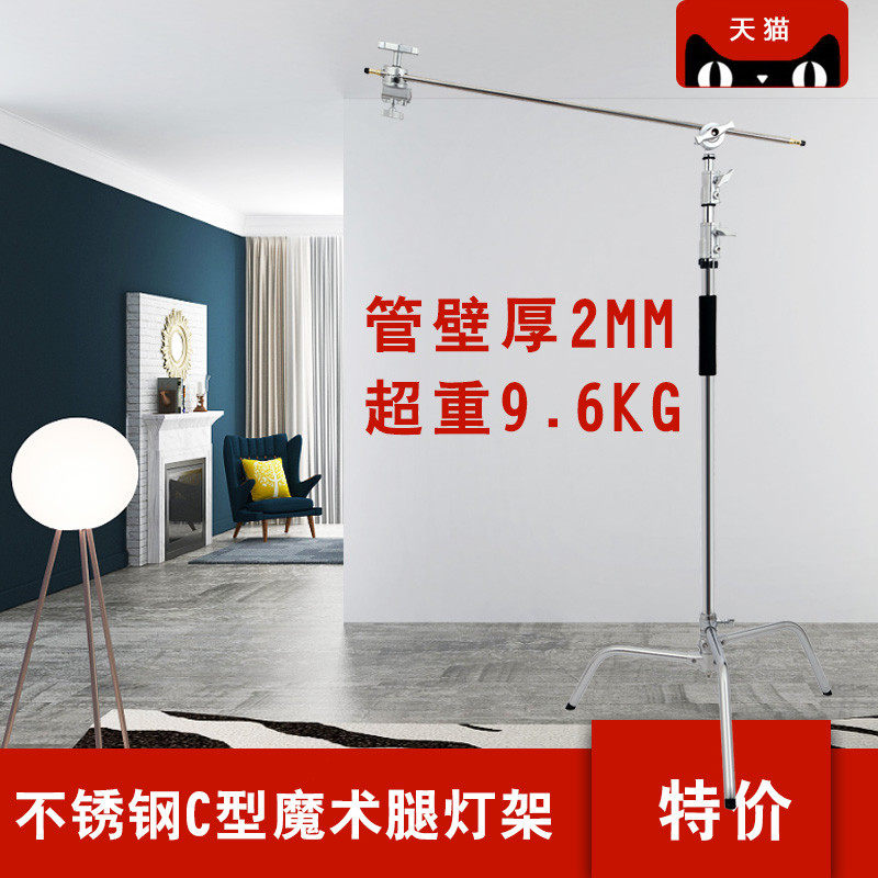 高质量电镀魔术腿不锈钢灯架大号摄影C型架影视微电影旗板支架材