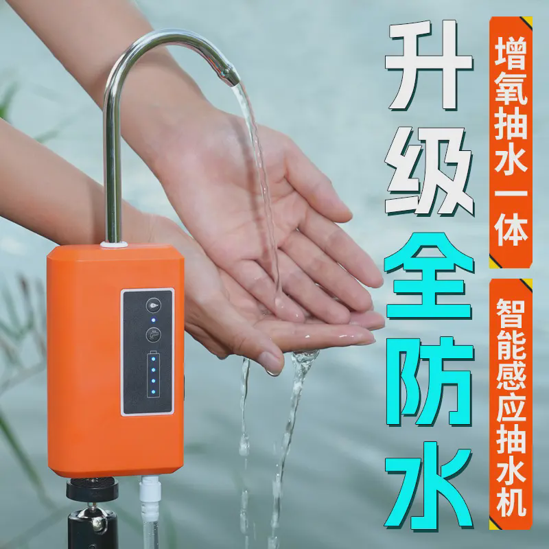 全防水智能感应钓鱼取水器多功能自动增氧一体机洗手水泵抽水ABS-