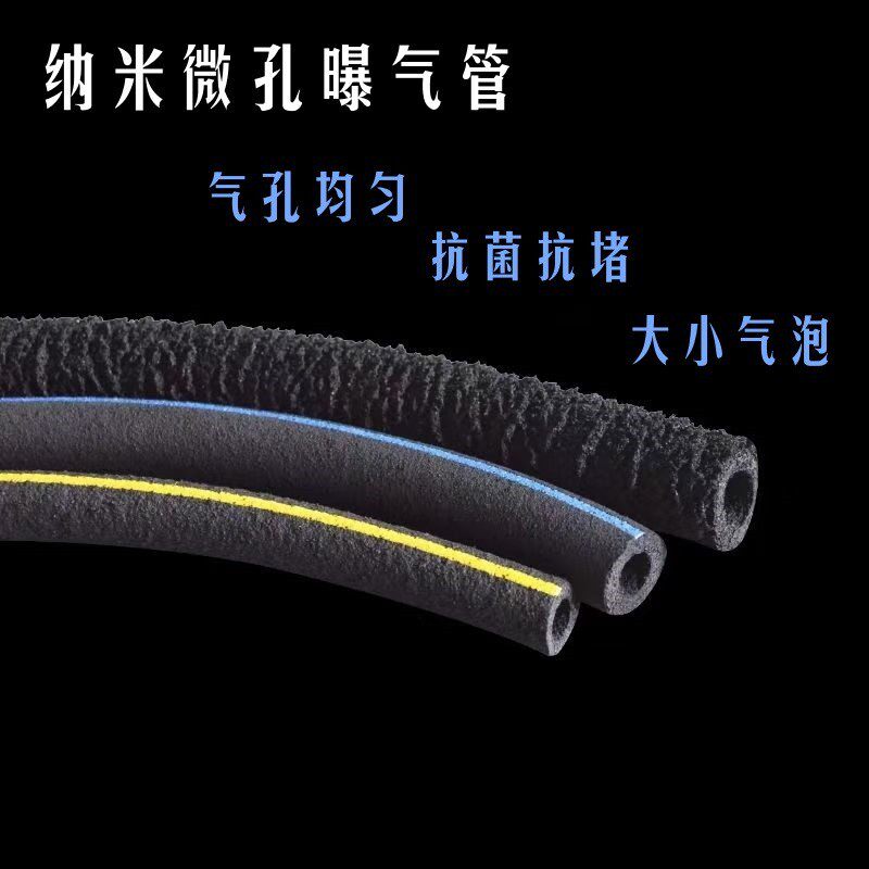 曝气微孔纳米管增氧管抗堵鱼鳞管水产养殖水底增氧气管污水处理