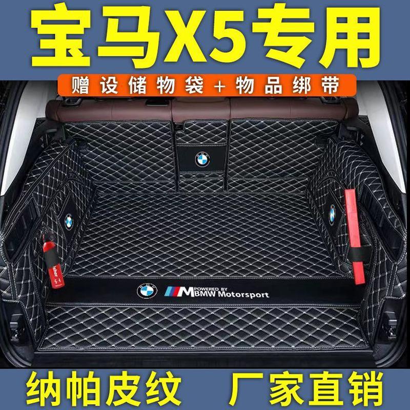 适用于2024款宝马X5L后备箱垫包围专用X5汽车改装饰尾箱垫