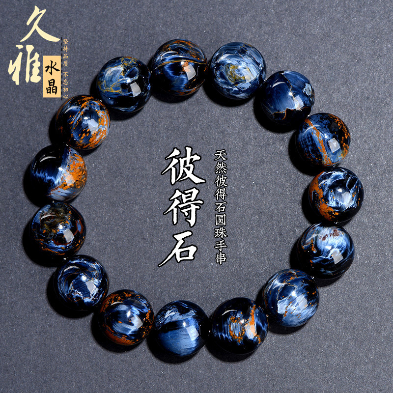 久雅水晶 天然7A级蓝色彼得石手链彼得石圆珠DIY饰品手串配珠批发