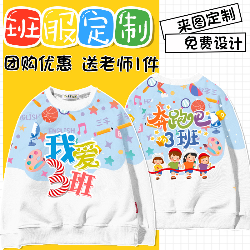 小学生班服定制春秋幼儿园长袖园服运动会服装亲子装班服设计