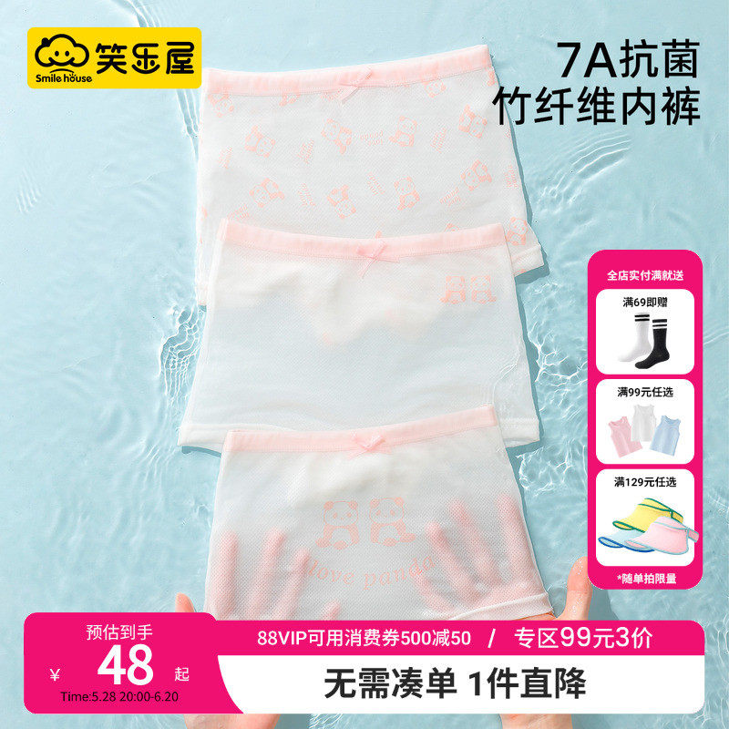 笑乐屋冰丝透气竹纤维内裤儿童夏季薄款平角女孩四角抗菌