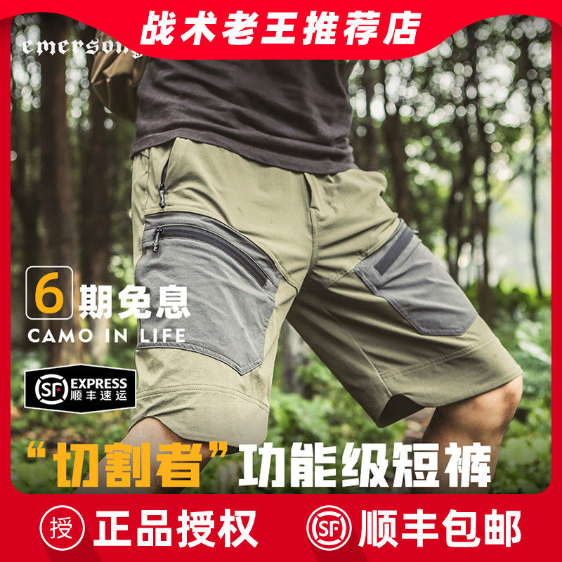 爱默生切割者战术男夏季速干五分裤中裤透气户外休闲工装