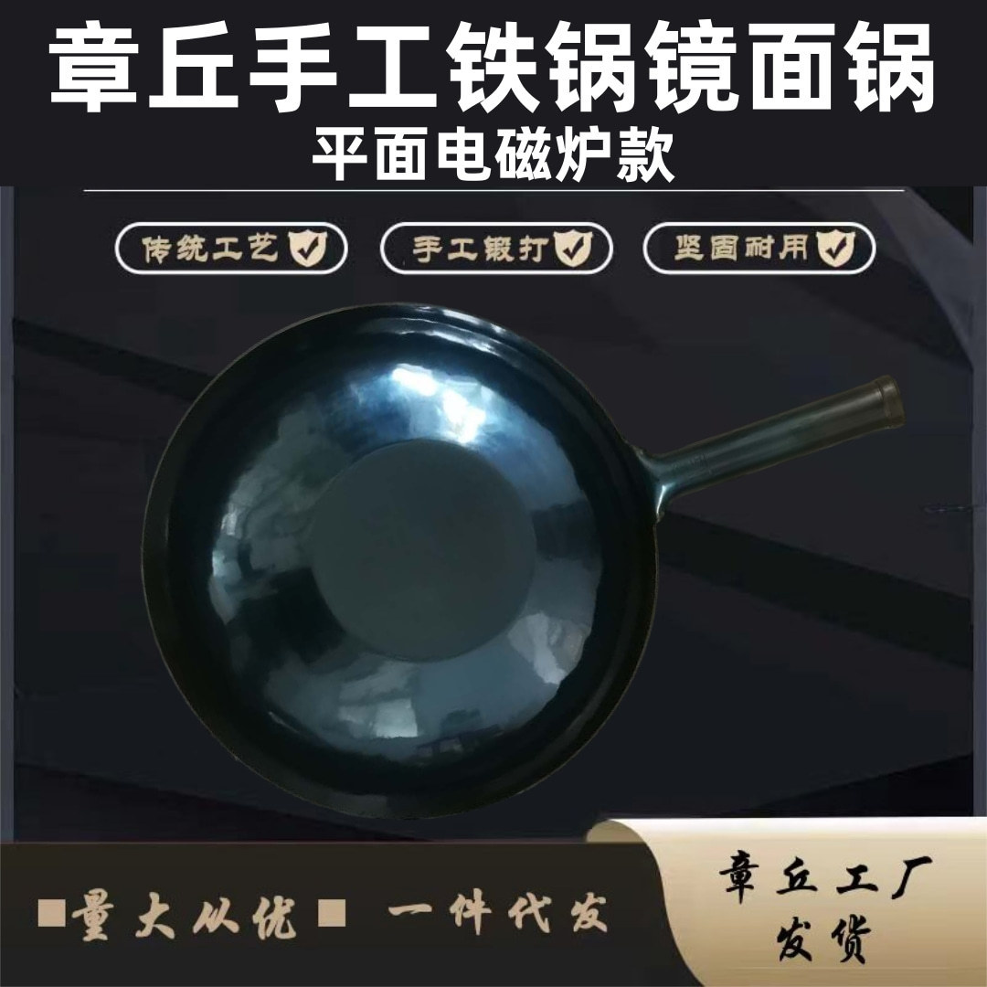 正宗章丘手工锻打铁锅镜面宗师过无涂层炒锅不粘锅老式家用炒菜锅