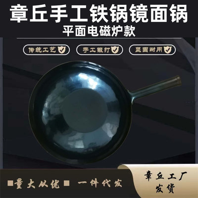 正宗章丘手工锻打铁锅镜面宗师过无涂层炒锅不粘锅老式家用炒菜锅