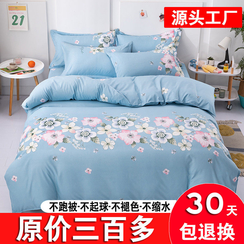 纯棉四件套被套全棉100学生宿舍床单人被子女三件套床上春秋被罩,床上用品,床品套件/四件套/多件套,淘宝优惠券,粉丝福利购,淘宝优惠卷
