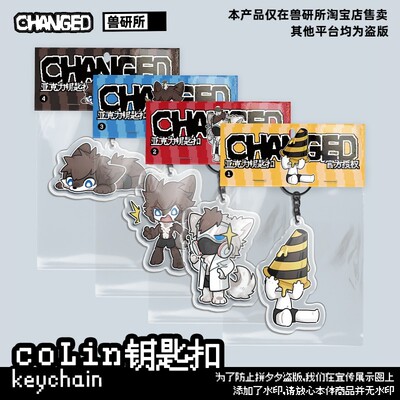 Changed coLin亚克力钥匙扣挂件 furry福瑞控 兽化实验室