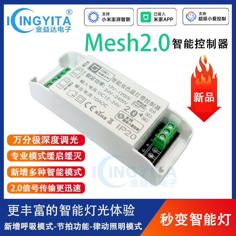 已接入米家LEDCOB灯带蓝牙Mesh情景12-24v灯带控制器小爱同学控制