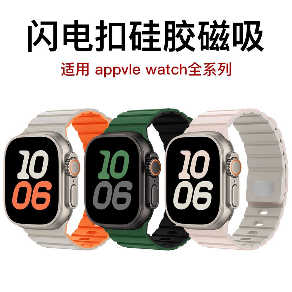 适用苹果手表带按扣硅胶磁吸表带iwatch表带s9ultra1-8代苹果通用