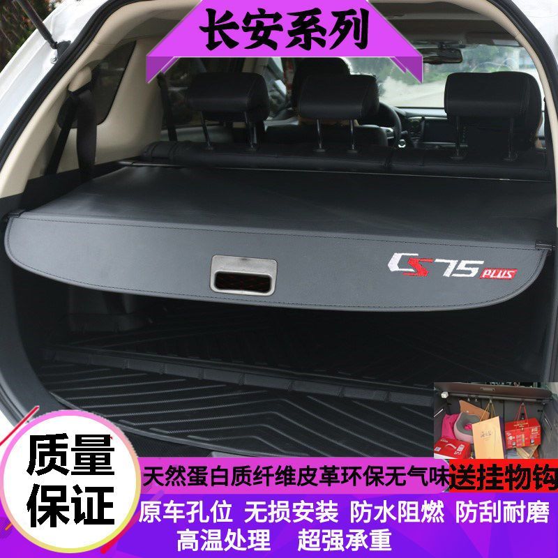 长安cs75Plus后备箱遮物帘cs55Plus cs35PlusX5Plus cs75尾箱隔板