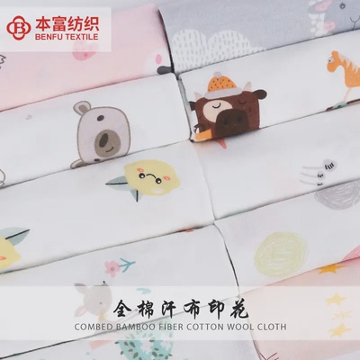 130全棉汗布印花 类精梳单面纯棉印花布料 春夏婴童睡衣恤面料