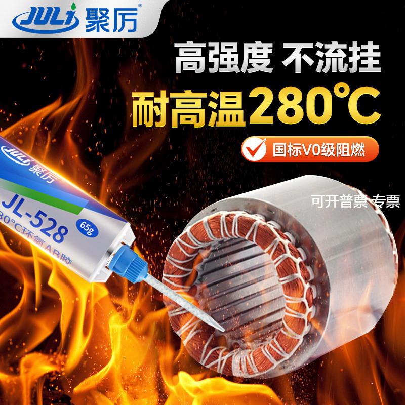 耐高温密封胶环氧AB胶 JL-528金属粘金属耐280度高温环氧AB胶水