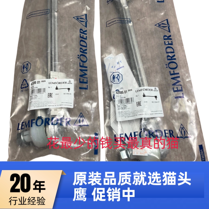 伦福德猫头鹰奔驰原厂配套平衡杆球头平衡小拉杆A180B200C260E300
