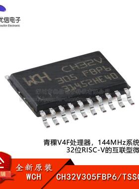 原装正品CH32V305FBP6 TSSOP-20 RISC-V内核 32位微控制器-MCU