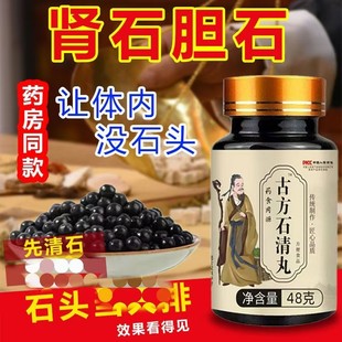化石消石排石专用鸡内金中药内调古法本草炮制正品 古方石清丸 瓶装