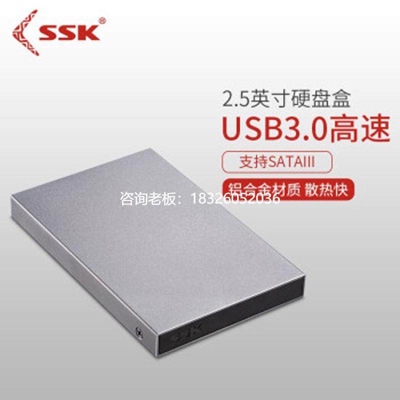 拍前询价ssk飚王V600金属移动硬盘盒外壳usb3.0外置2.5寸笔记本固