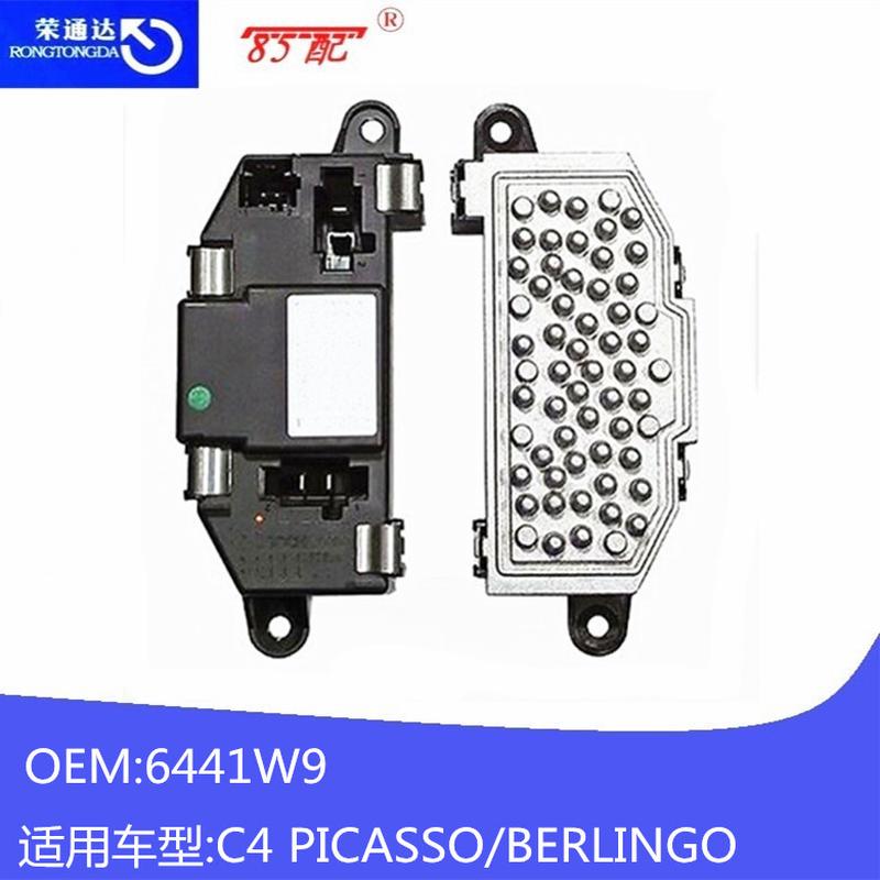 调速模块6641W9适用车型 C4 PICASSO/BERLINGO