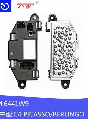调速模块6641W9适用车型 C4 PICASSO/BERLINGO