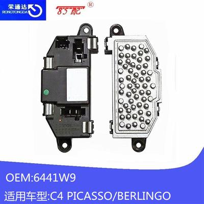 调速模块6641W9适用车型 C4 PICASSO/BERLINGO