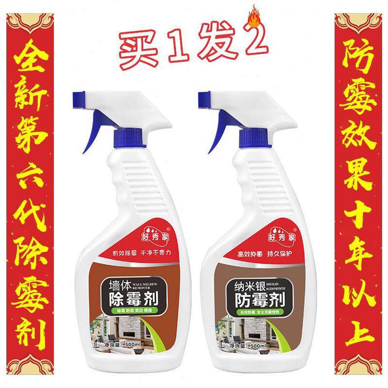 白墙壁专用墙家用去霉斑防霉剂墙体除霉剂墙面墙纸厨房