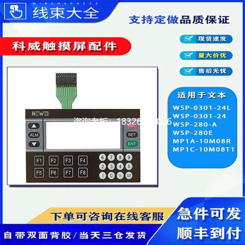 拍前询价WSP-0301-24L/280-A/MP1A-10M08R/MP1C-10M08T1按键膜液