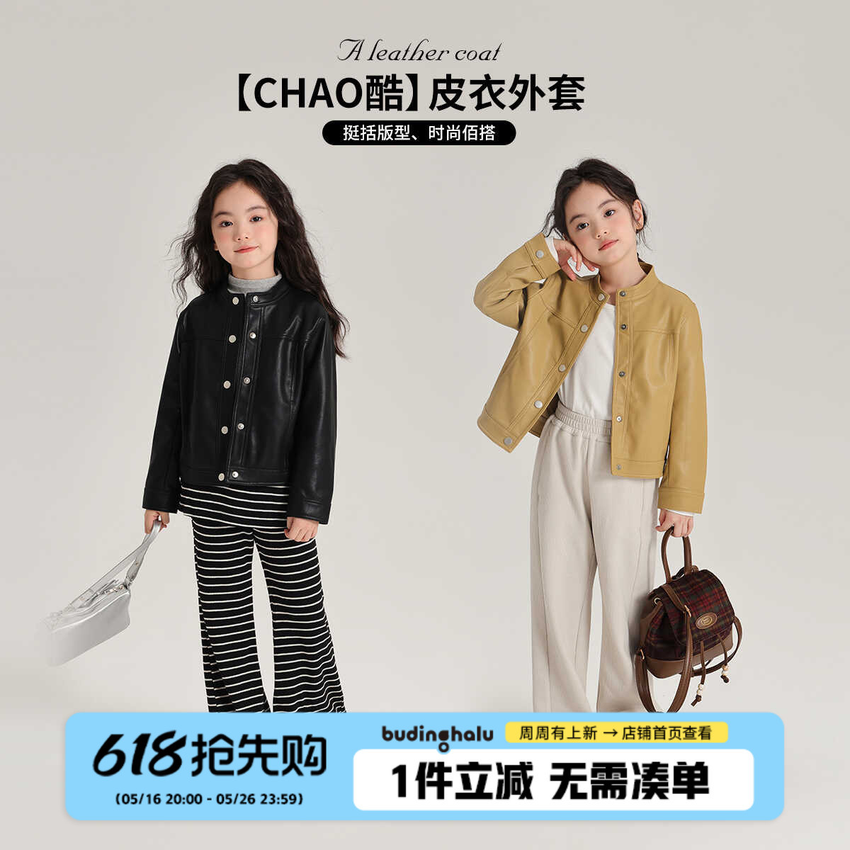 布丁哈鲁秋装洋气2024秋季新款儿童百搭休闲皮衣