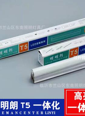 明明朗照明 ledT5一体化灯管 超亮日光灯长条灯家用全套节能支架