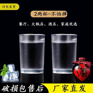 2两白酒杯啤酒杯喝酒杯子 防摔酒杯100ml饭店火锅店餐具专用杯子
