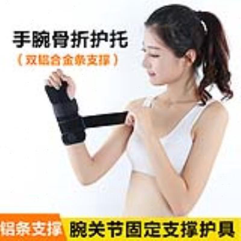 护腕扭伤固定运动男女手腕骨裂固定夹板手套护具夏季薄款透气