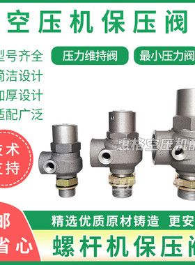 通用螺杆空压机压力维持阀最小压力阀保压阀MPV-20JF-25JF-32JF-Y