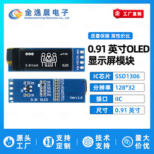 金逸晨0.91寸OLED液晶屏SSD1306小屏幕128x32显示模块4针单色IIC