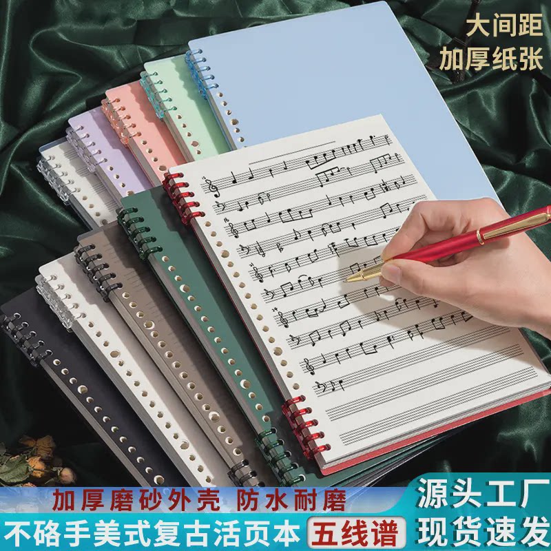思进五线谱活页本乐谱本专业少儿识谱本音符本加宽距可拆卸活页芯